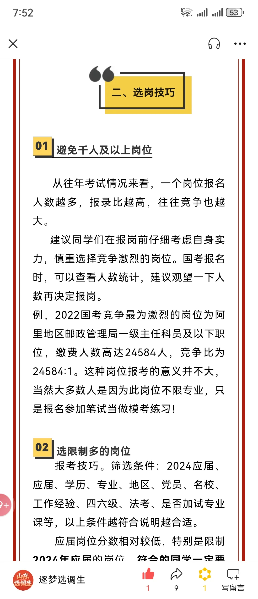2025国考选岗报考指导