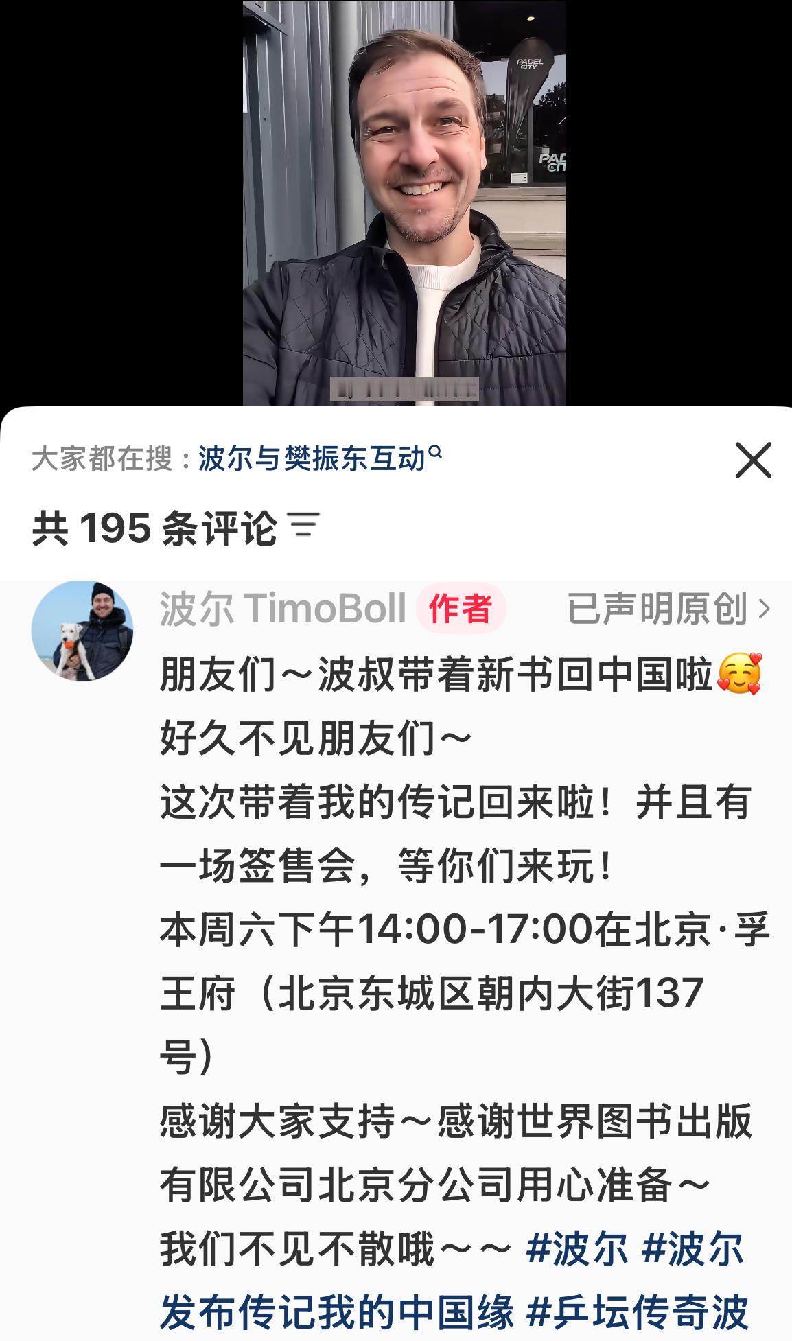 波尔更新：朋友们，波叔带着新书回中国啦，好久不见朋友们！
这次波尔带着自己的自传