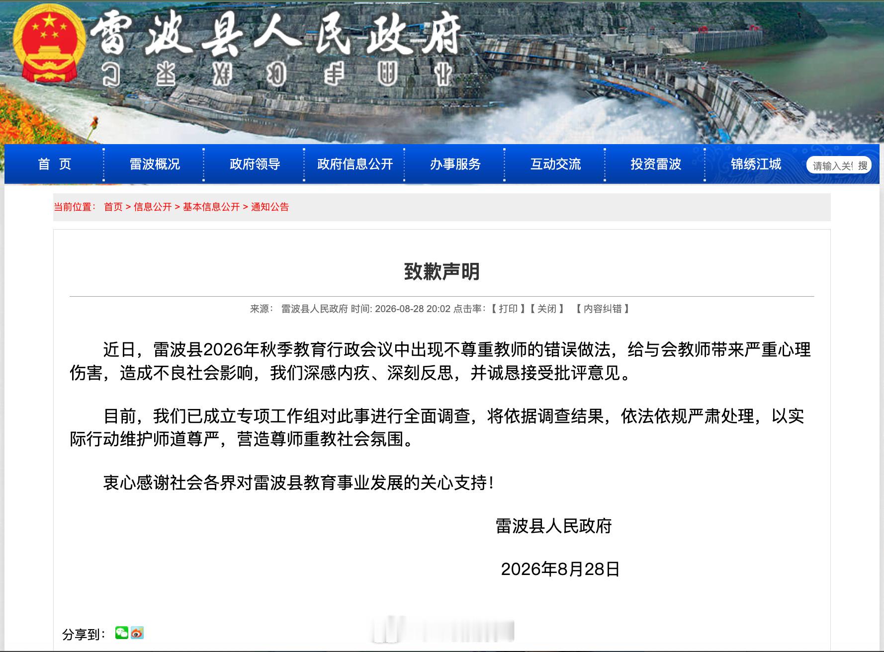 【低分班教师被安排耻辱合影官方致歉】近日，四川凉山州雷波县一张教育行政会现场照片