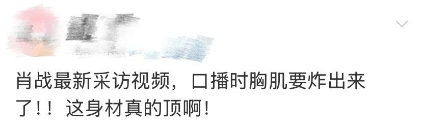 肖战口播时胸肌要炸出来了  是谁还没看过肖战最新采访啊！！皮衣+黑背心造型，这若