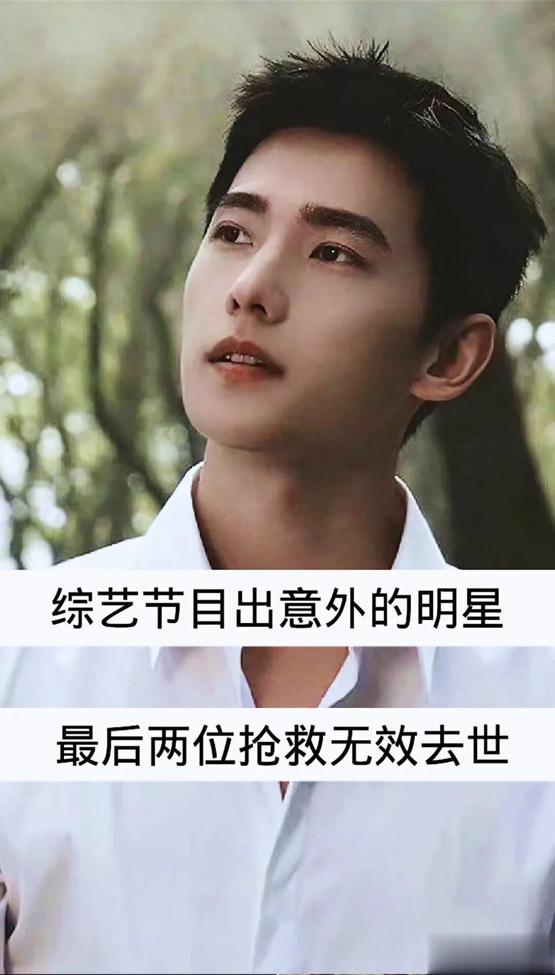 综艺节目出意外的明星