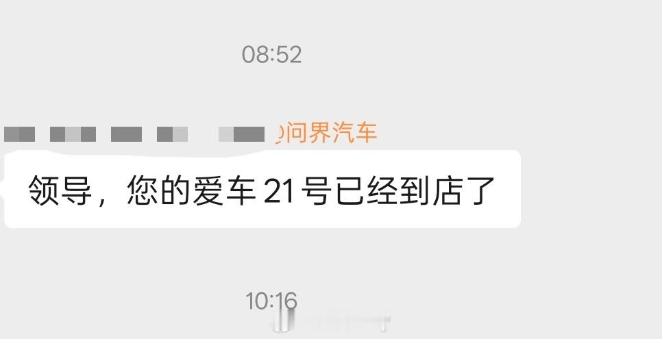 问界M8从工厂发运到合肥还挺快。不过我的车已经到了，地区的增购审批还没完成，着急