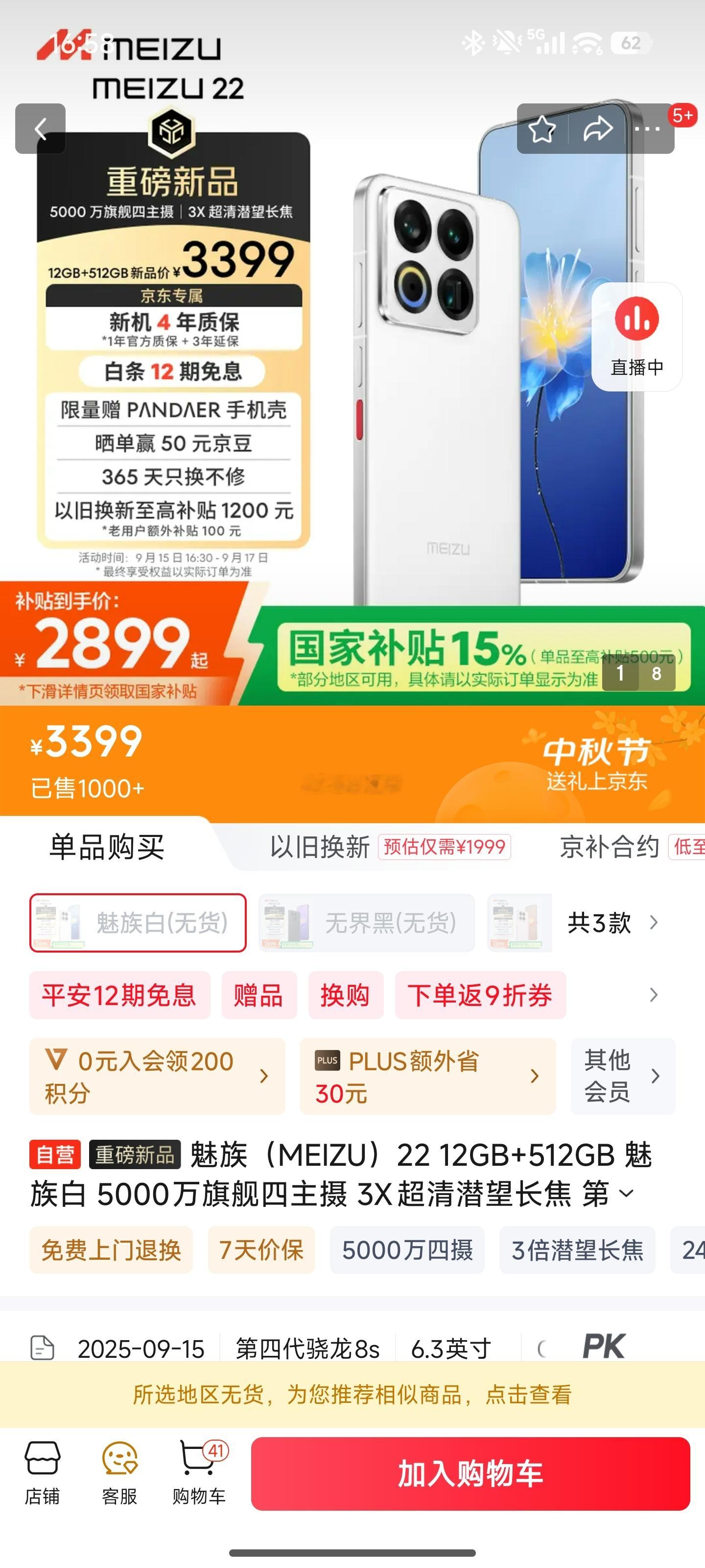 才记起来魅族22的发布，就没有了？ ​​​