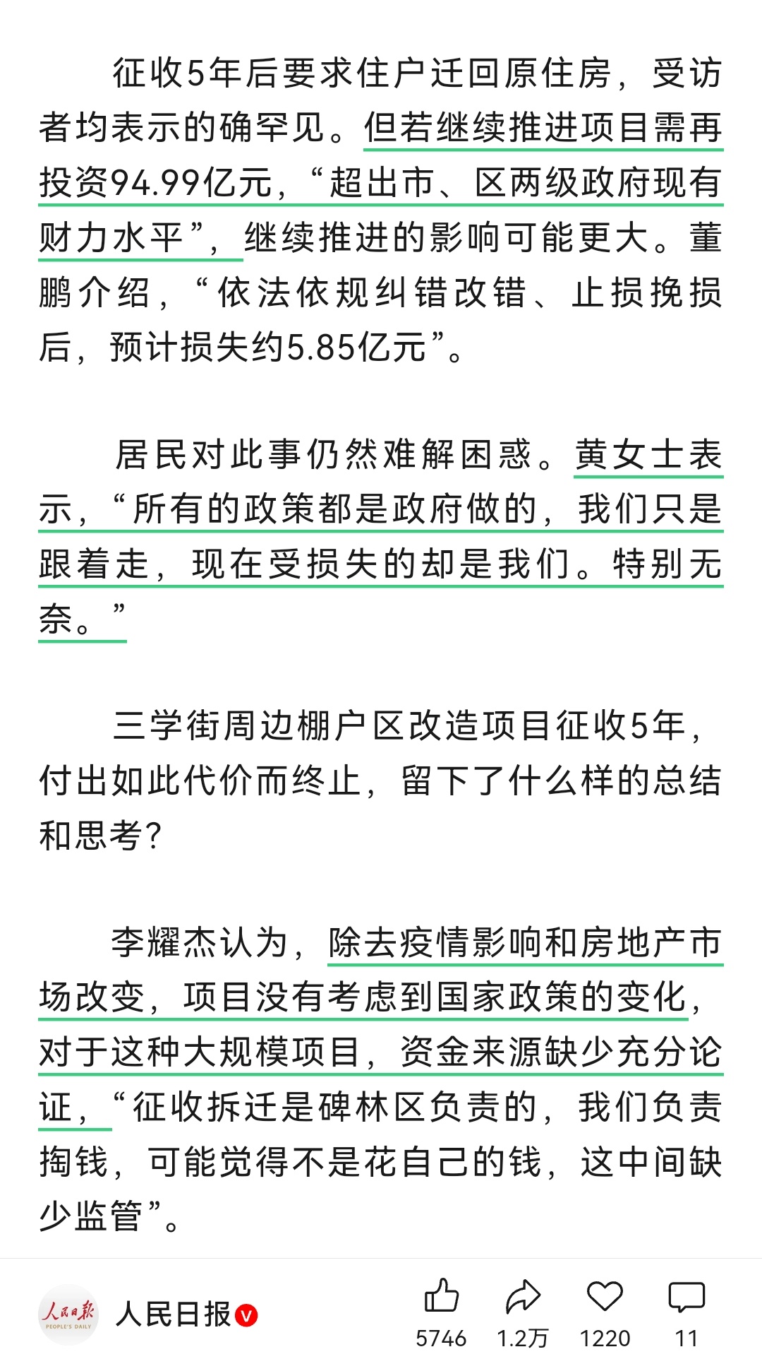西安碑林区一棚造项目，房屋征收五年未安置，一纸通告让居民搬回去，项目涉及2000