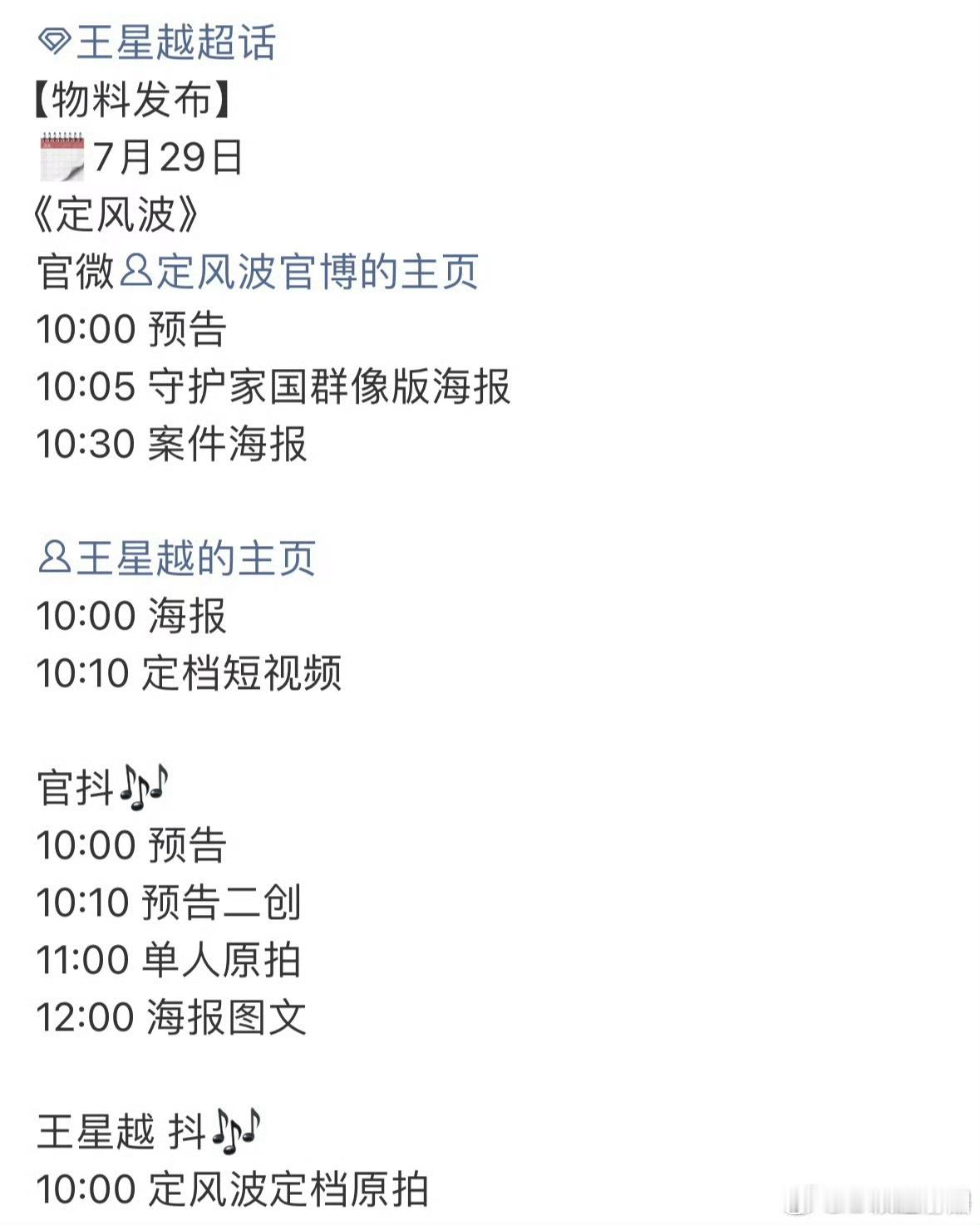 王星越 定风波明天定档！！要看吗[打call][打call]？ ​​​