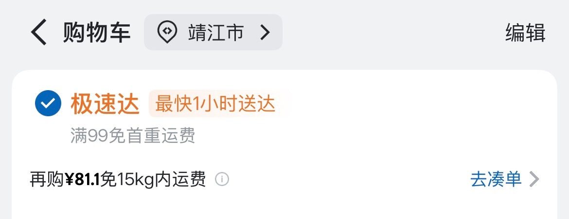 泰州首家山姆云仓极速达，靖江已上线。 ​​​