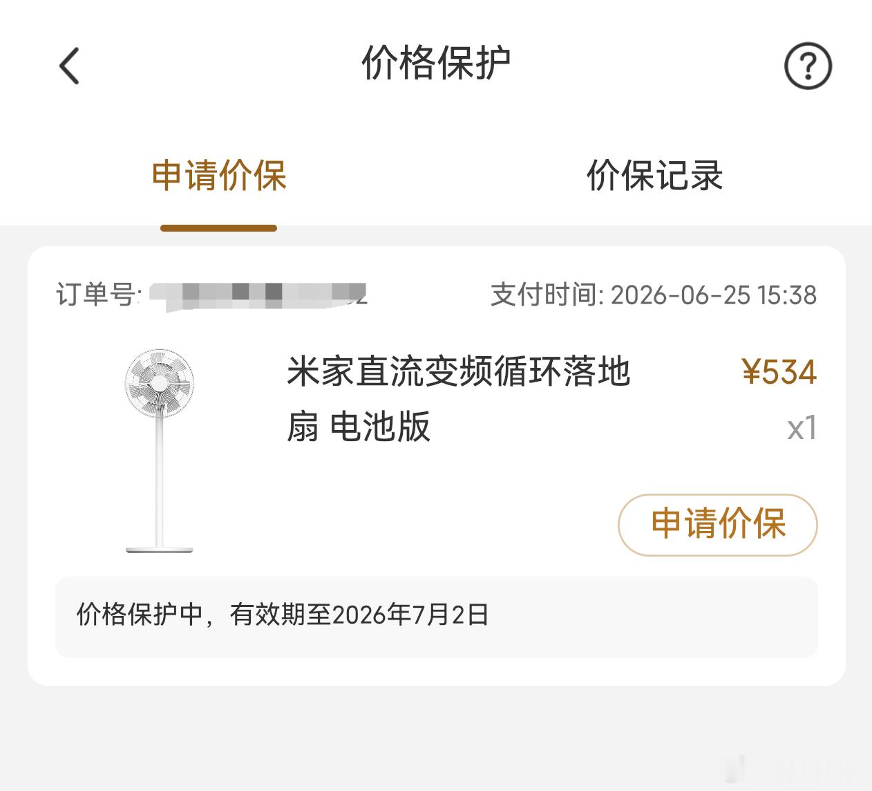 上周五刚买的小米风扇今天开不起来了问客服说有可能电池没电锁电了关键是周末这两日我