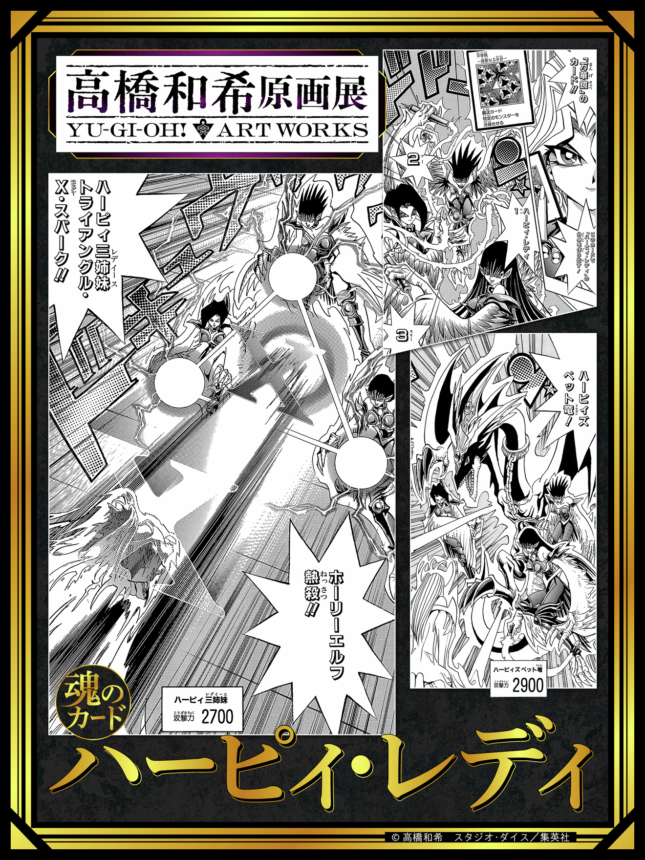 2026年冬 高桥和希原画展 「高桥和希原画展 YU-GI-OH! ART WO