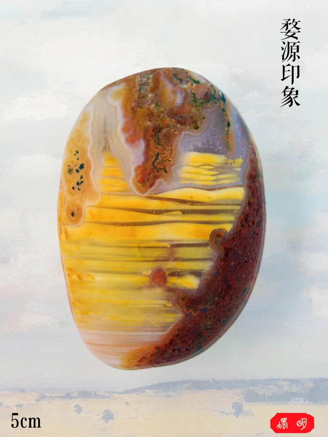 以色彩胜的一颗雨花石