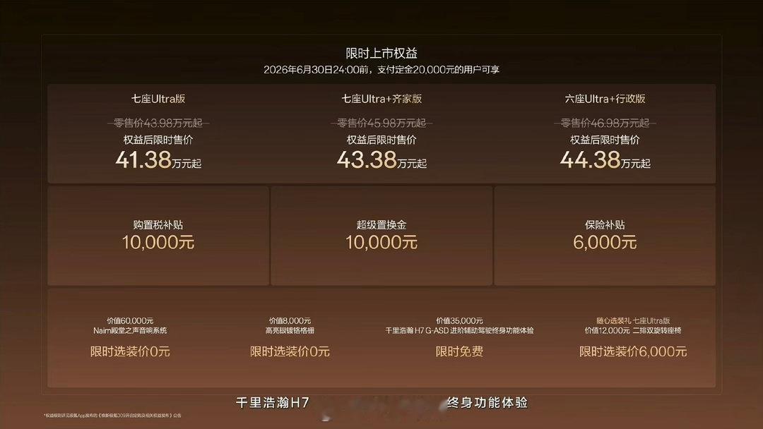 焕新极氪 009 今晚上市，43.98 万起，明天起开始交付，共有三个车型版本：