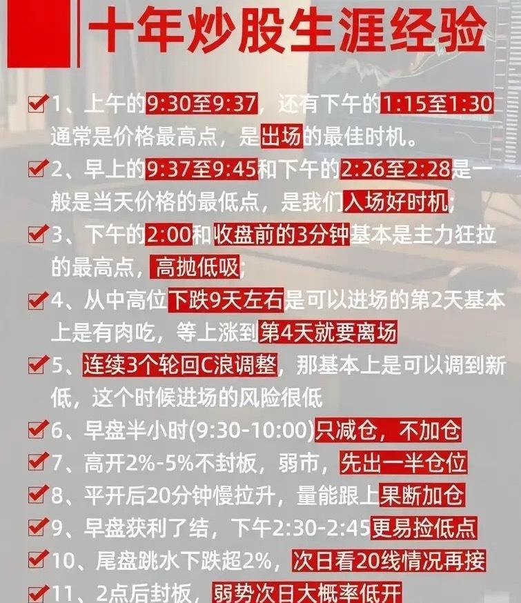 炸裂！十几年老股民“时间密码”首次曝光早盘7分钟是鬼门关，下午这2分钟才是黄金坑