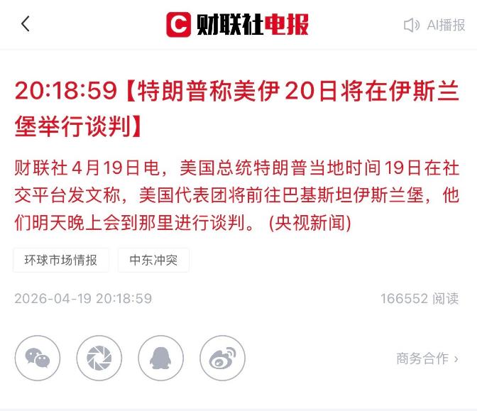 特朗普公开就美伊局势回应！这位美国总统公开表示，美国和伊朗的新一轮谈判将会在不久