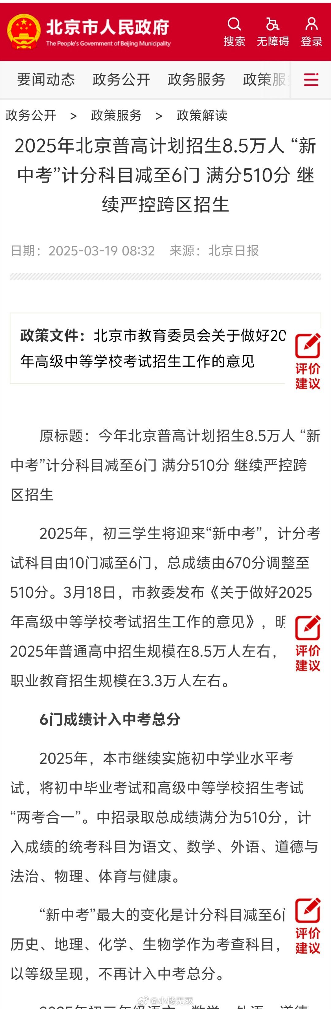 辽宁中考 历史不计入总分北京市、辽宁省中考历史不计入中考总分。其他省的情况- 吉