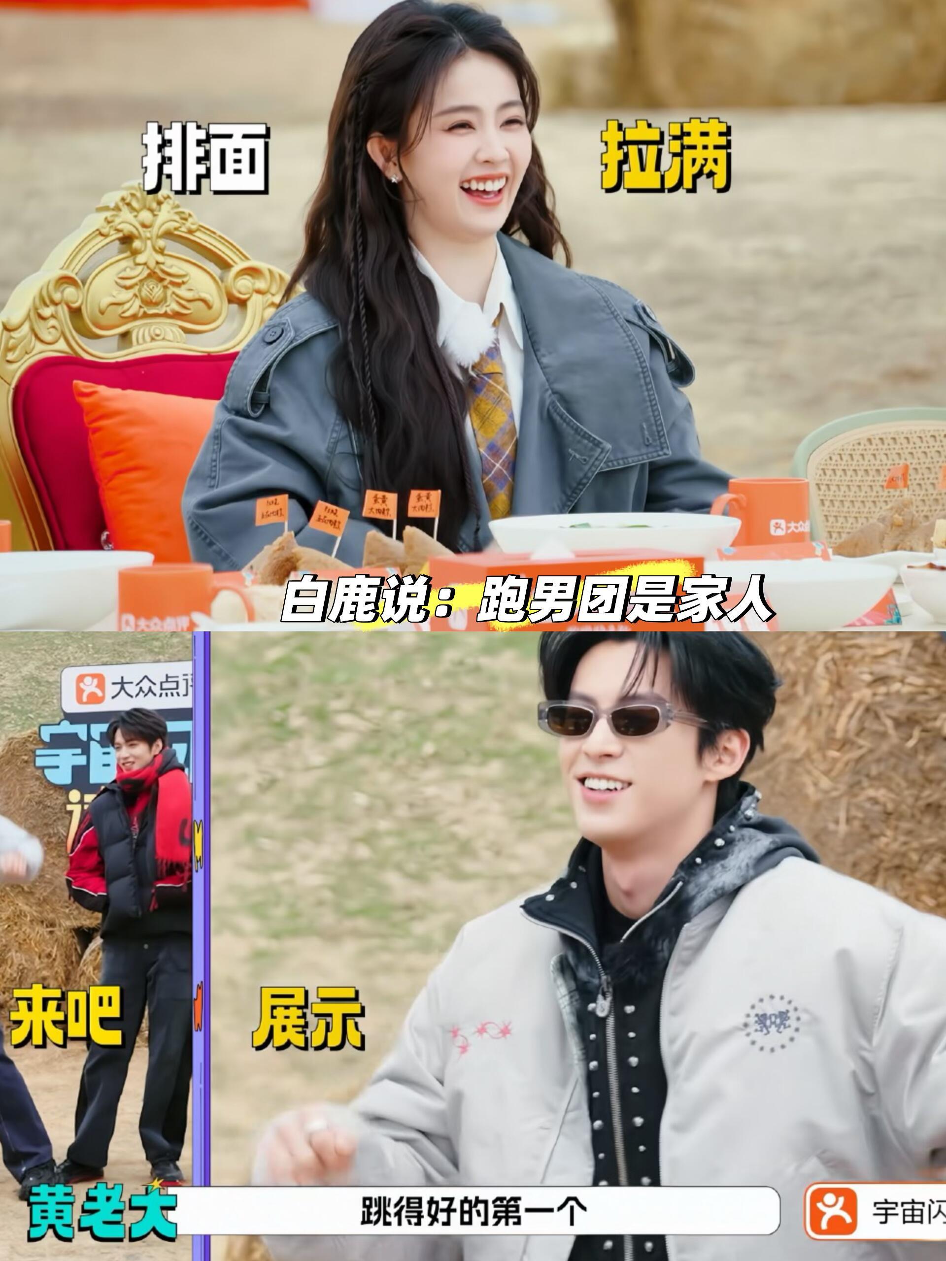 在《宇宙闪烁请注意》第十三期，白鹿竟治好我30年的精神内耗。都说娱乐圈人情冷暖，