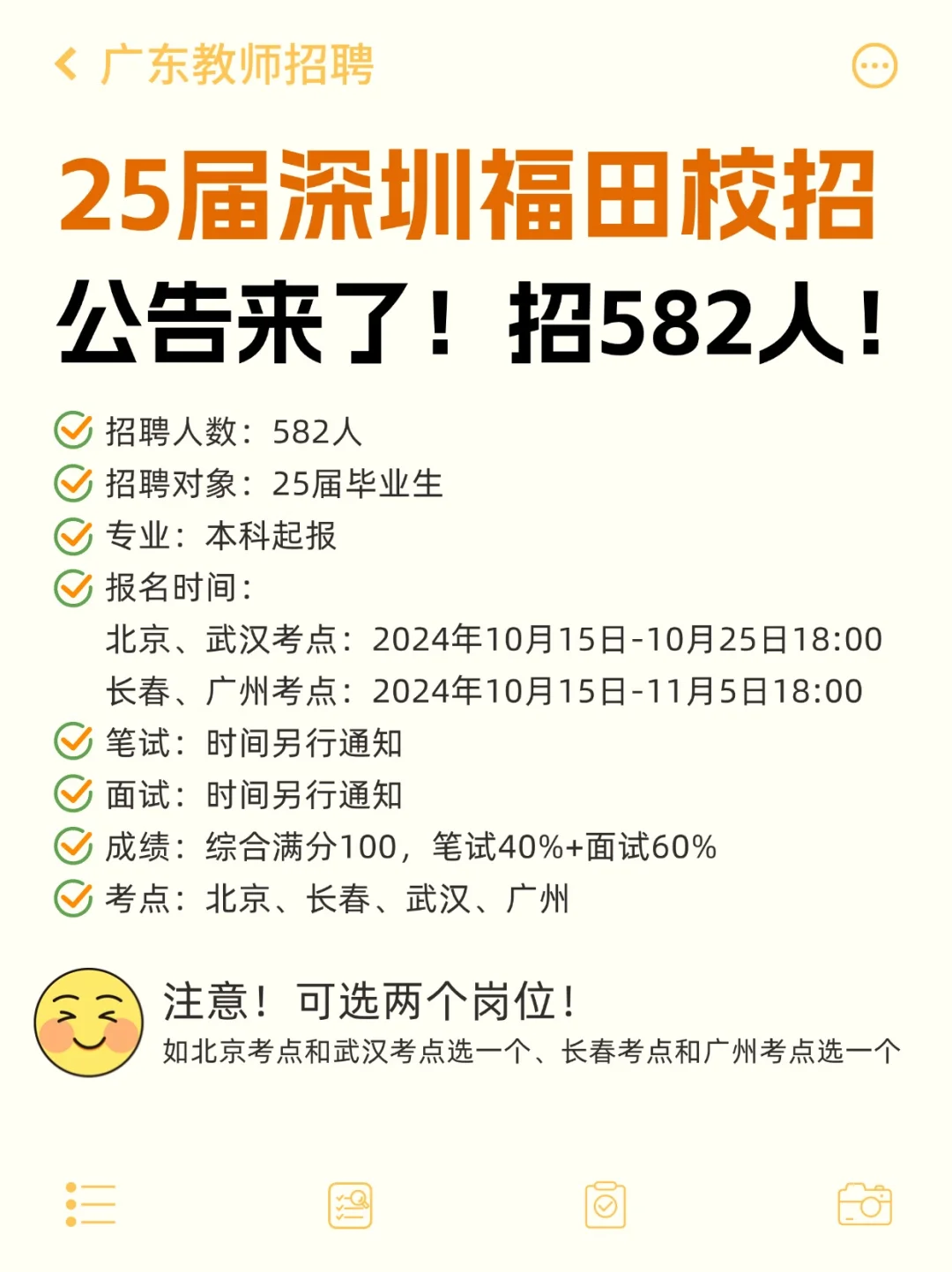 深圳福田校招紧随而至！582人！量大管饱！