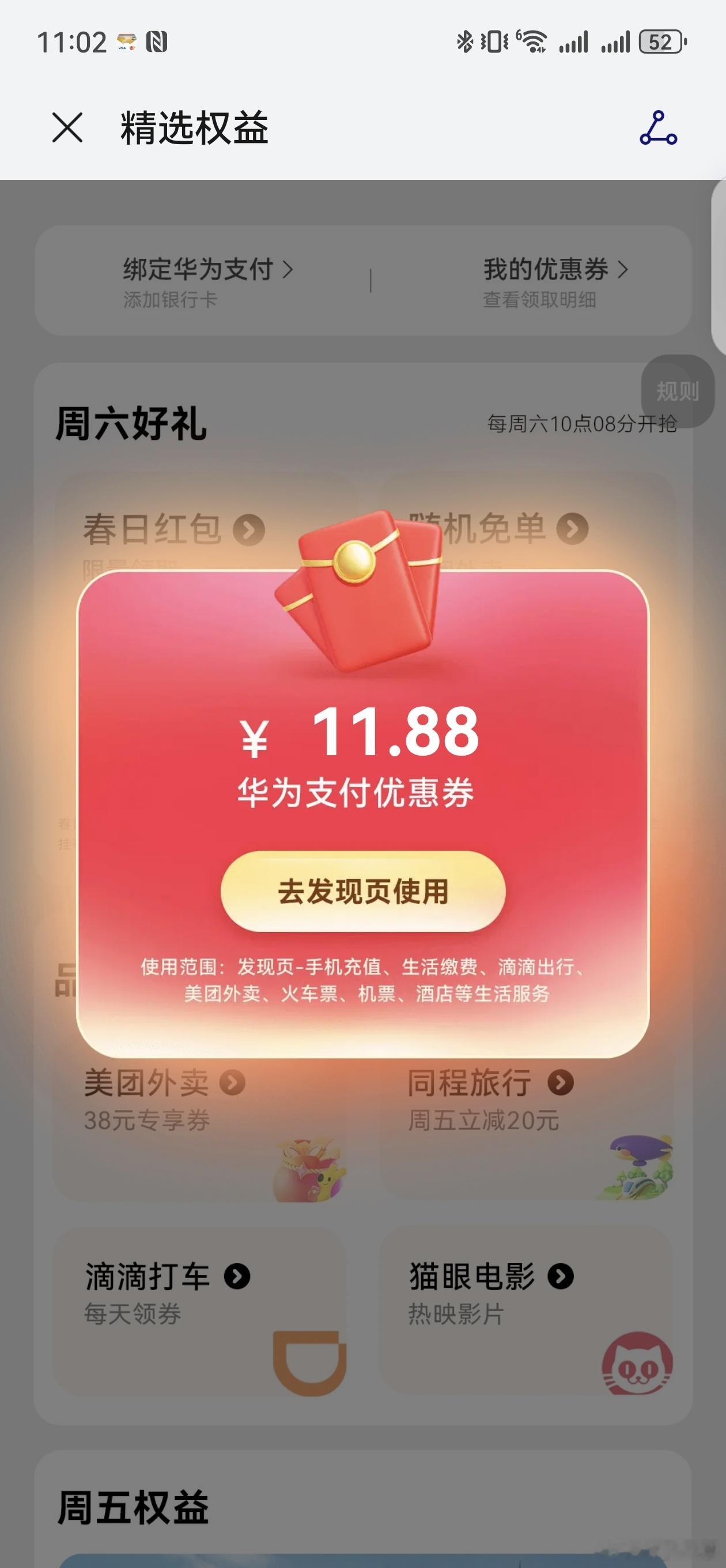 兄弟们，薅羊毛了，华为手机负一屏，可以领红宝了而且还蛮大的，这个活动去年就开始了