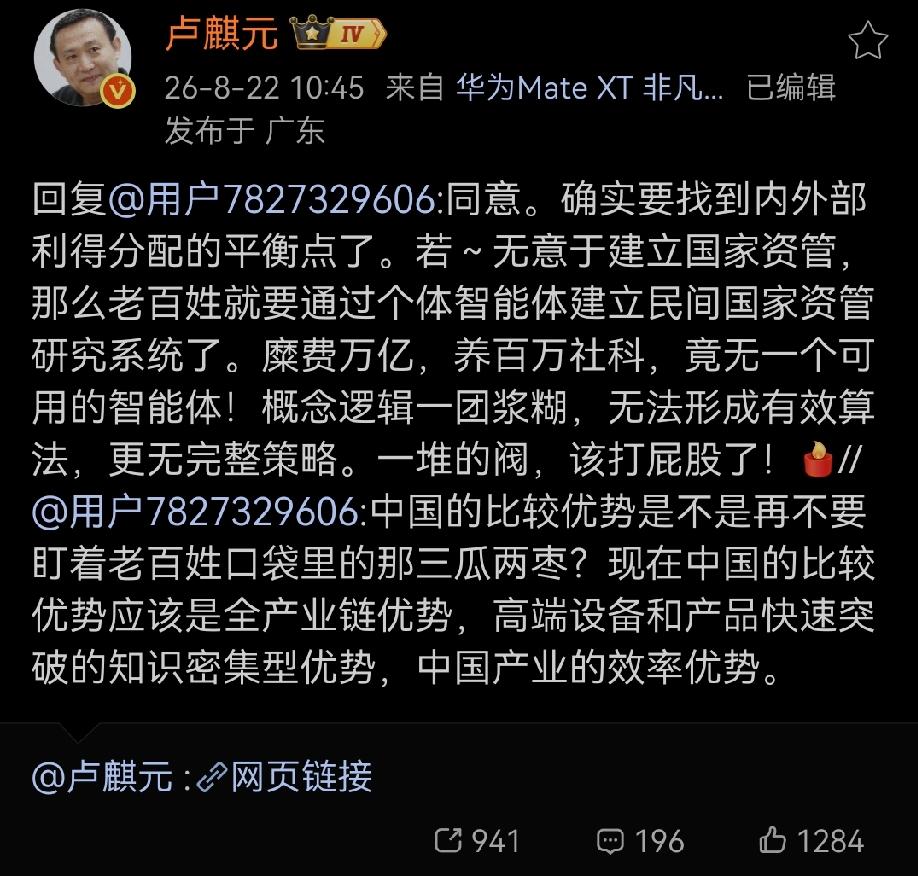 卢师曰：同意。确实要找到内外部利得分配的平衡点了。若～无意于建立国家资管，那么老