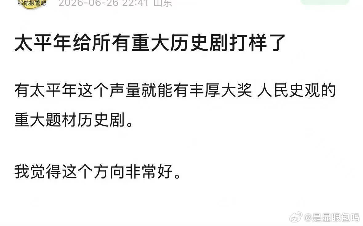 太平年让历史题材成热饼 千年前的故事依然能戳中当代人，只因对安稳生活的向往、对家