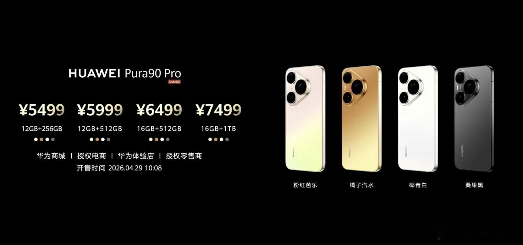 华为发布会华为Pura90系列价格出来了，你们觉得这个价格怎么样？华为Pura9