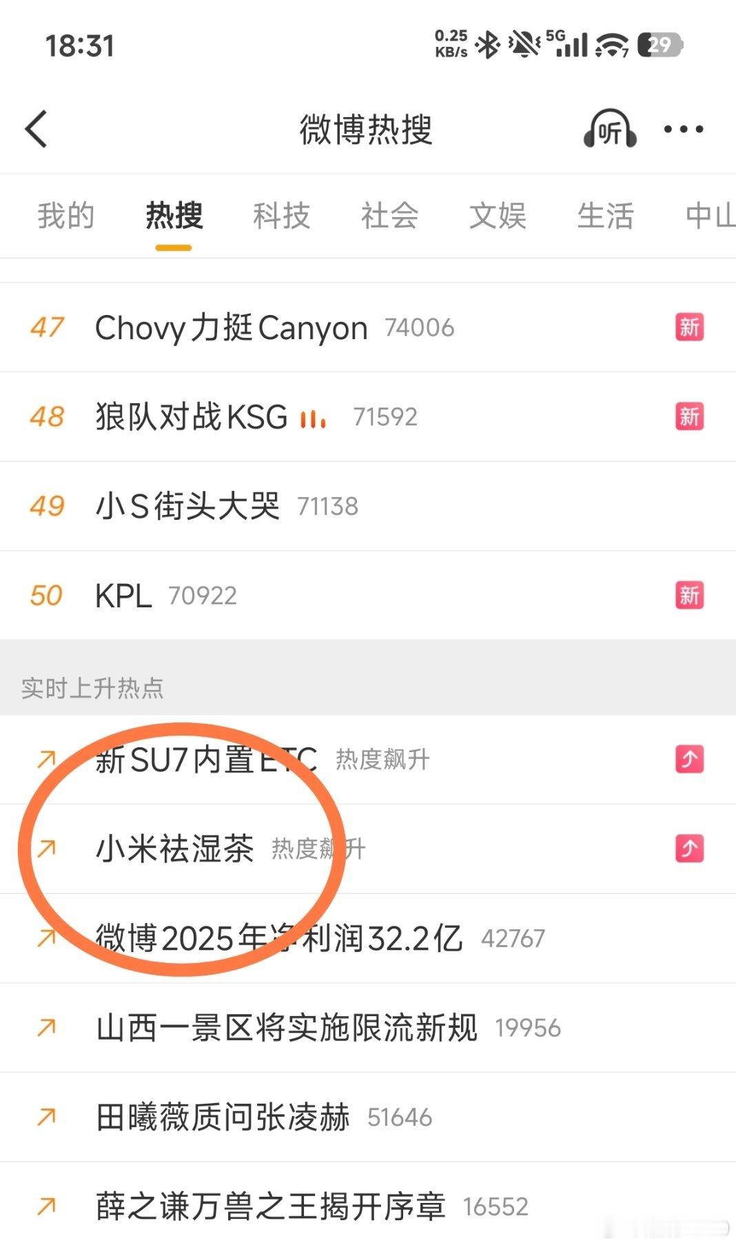绷不住了，就连小米祛湿茶热度都在上升了小米新SU7