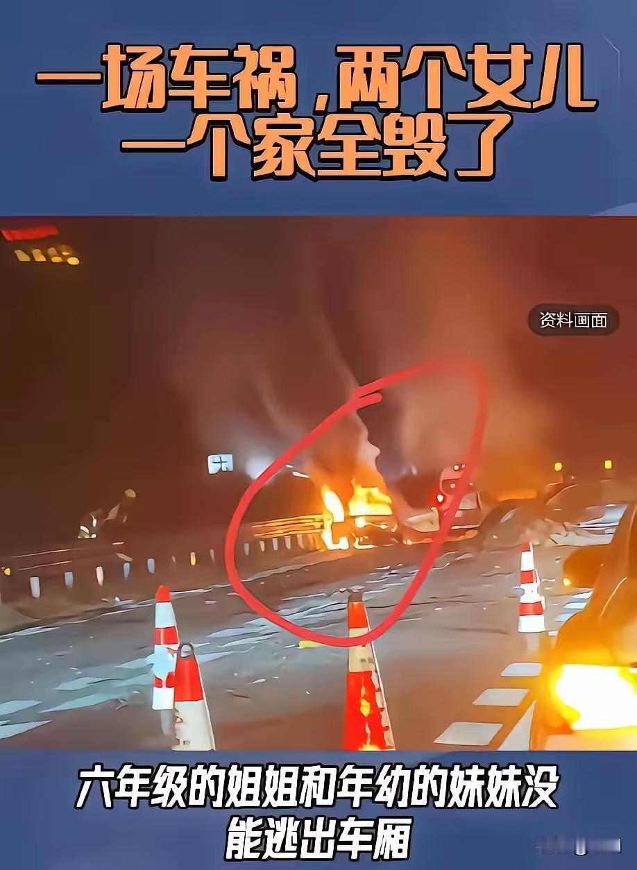 国庆节最心痛的新闻！
高速车祸，两个女儿被活活烧死！
事发玉林，爸爸亲眼目睹一切