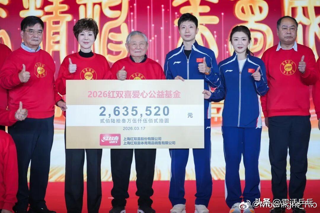 【乒乓世界】红双喜爱心公益晚会募集263万余元公益金
2026年红双喜爱心公益晚