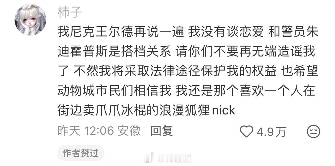 偶遇董卿看疯狂动物城疯狂动物城 刷到尼克狐回应与兔子朱迪的绯闻参考文献来自黄子韬