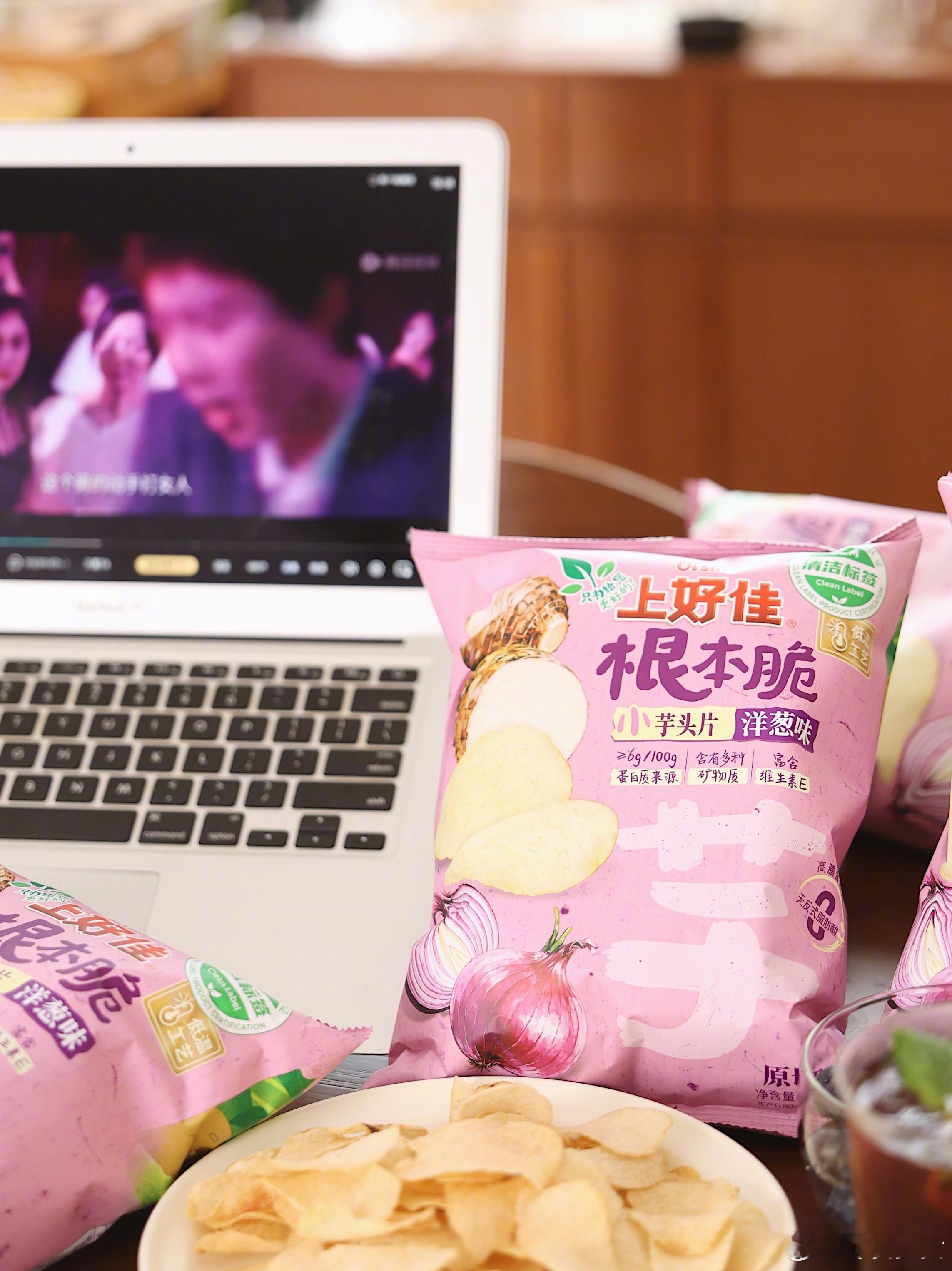 最近挖到宝啦！上好佳新品根本脆小芋头片也太上头了吧；一开袋就是浓郁洋葱香，原切芋