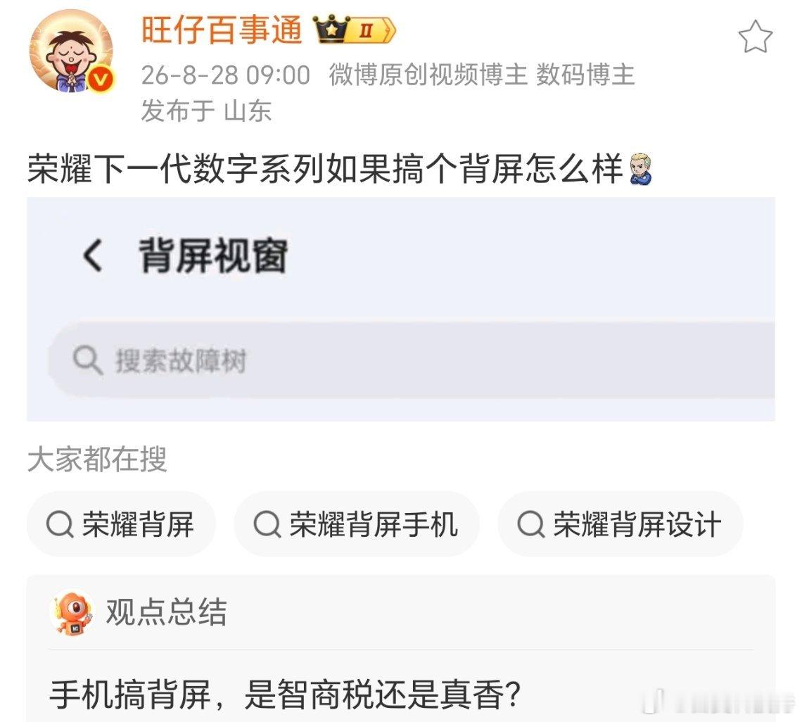 耀子数字系列要有背屏了？其实背屏有时候还是有点用的，偶尔看看时间消息[666] 
