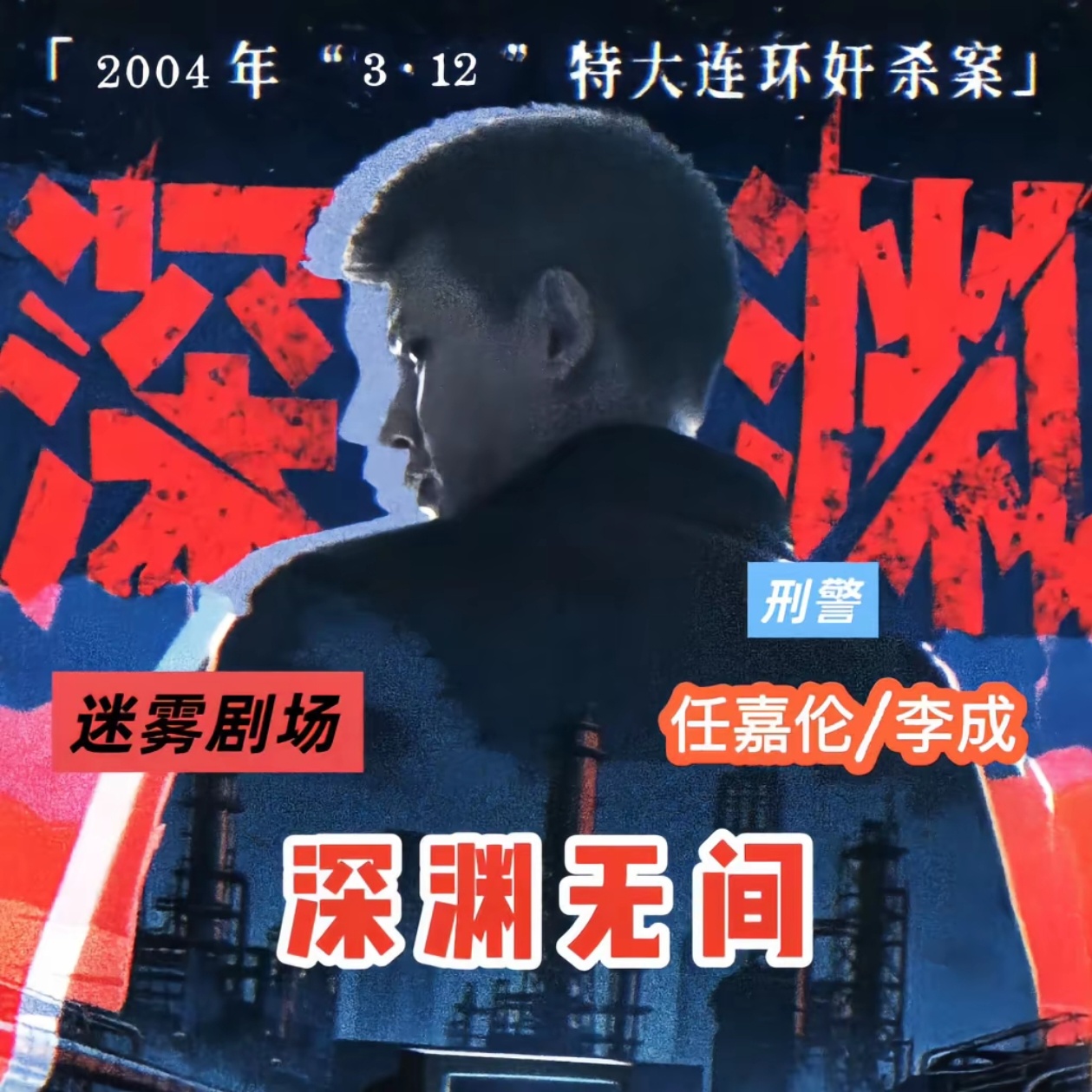 任嘉伦没有待播作品了任嘉伦[超话]实力派演员就是这样，剧粉盘超大，观众都怕他没剧