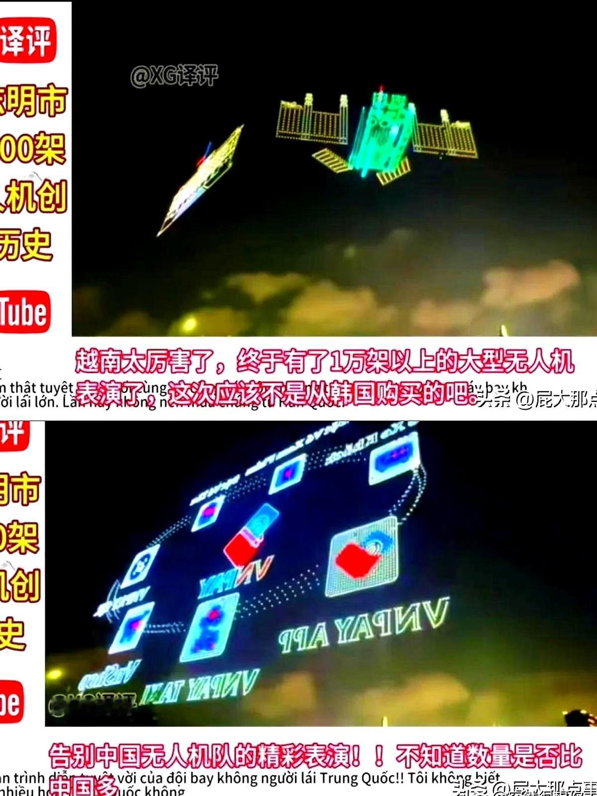 无语了，中国10500架无人机在越南表演，结果被当作是越南的
昨晚越南朋友圈都在