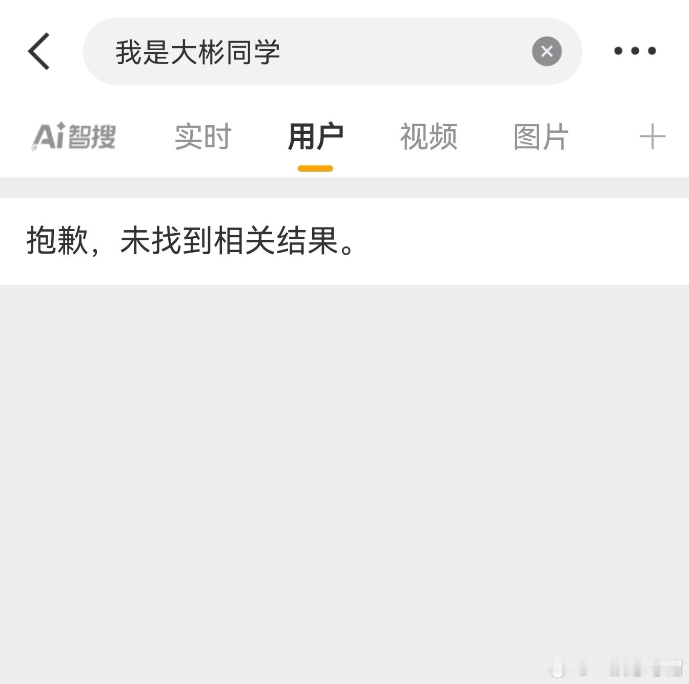 不作死就不会死，已经搜索不到了，这是GG的前奏吗[挖鼻] ​​​