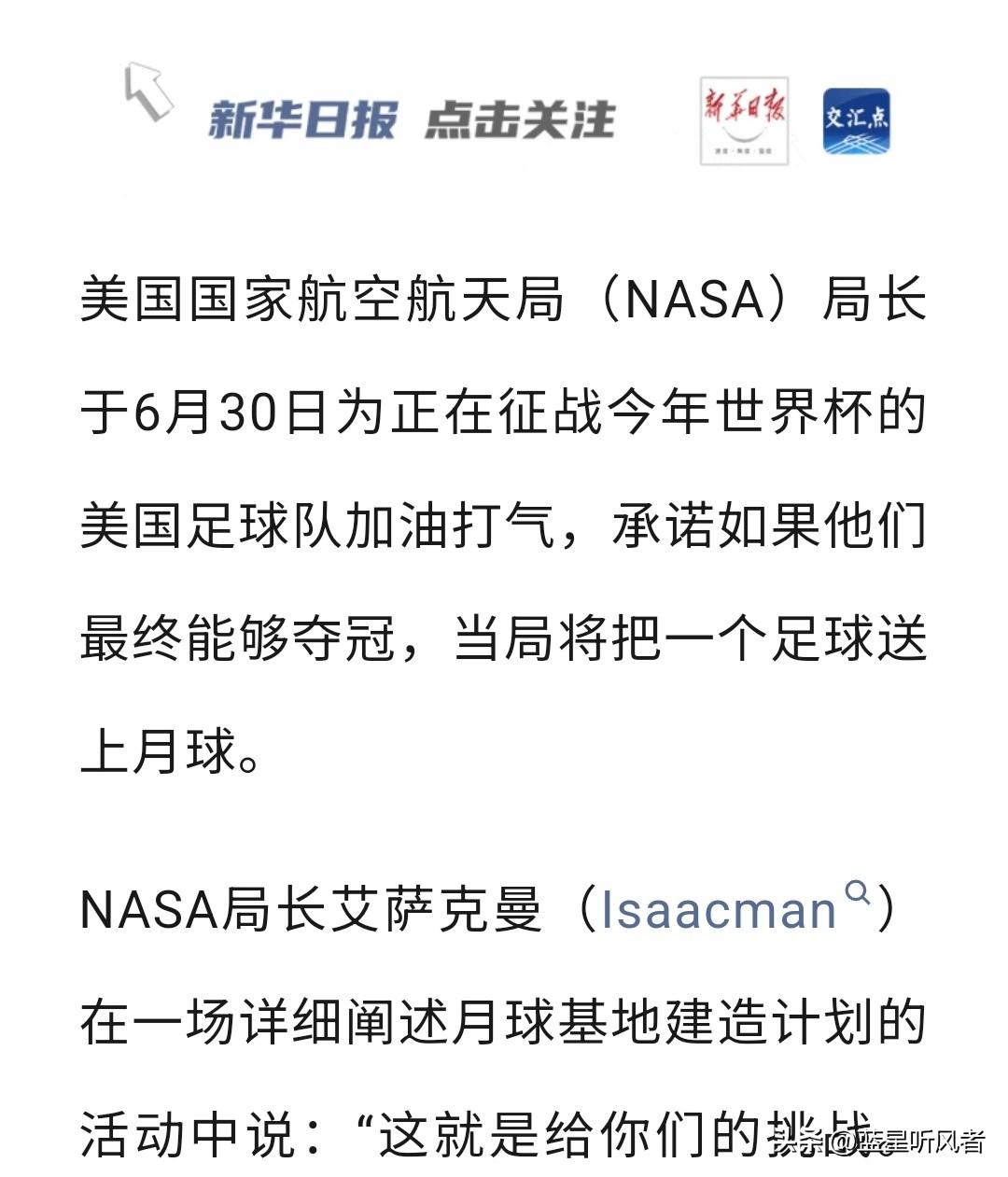 NASA放大招：美国队若世界杯夺冠，直接把足球送上月球！🏆🌙

NASA局长