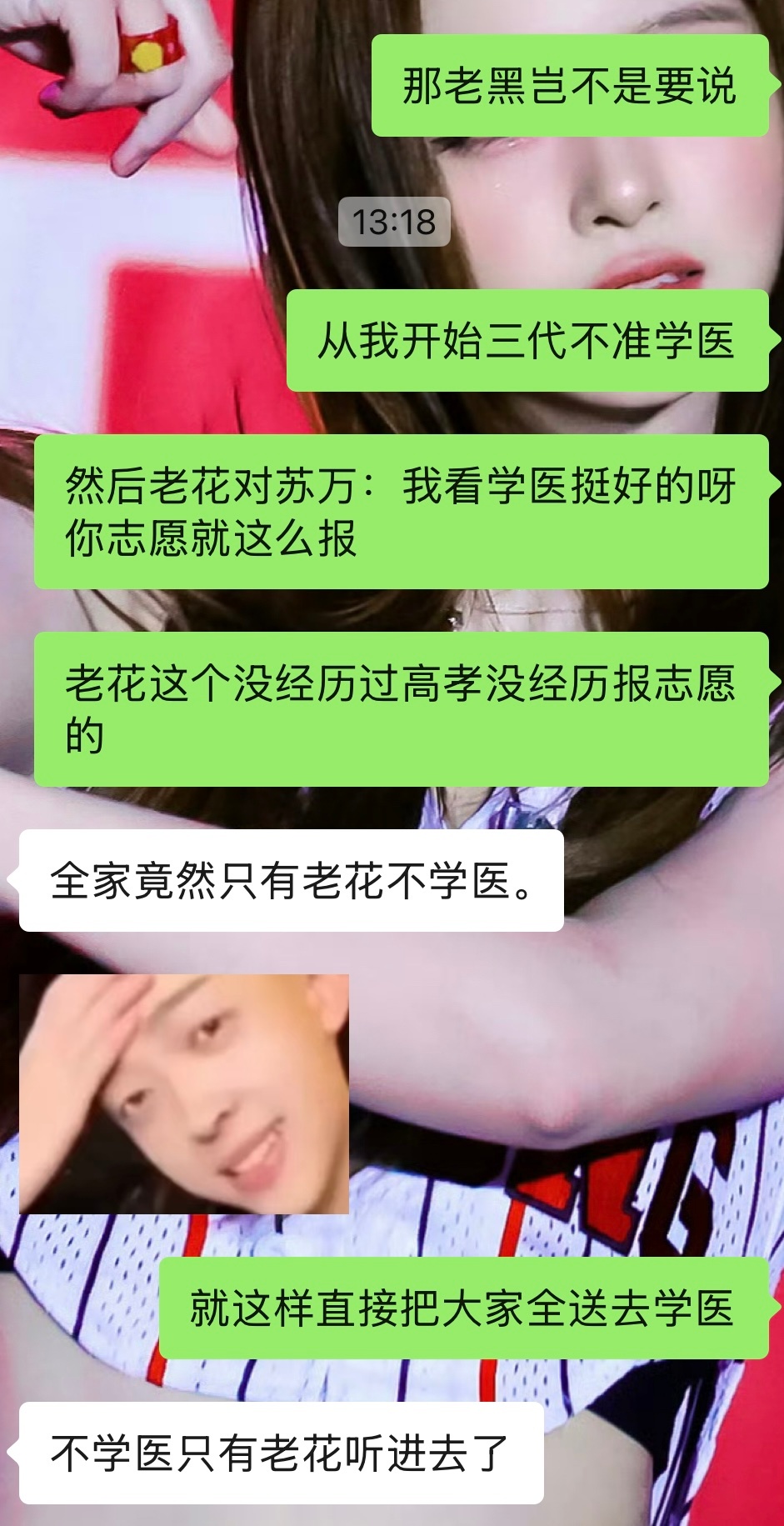解雨臣对苏万高考志愿：我觉得学医挺好的呀，你看你师傅你烟烟姐都是学医的，志愿就这