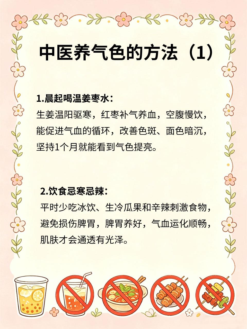坚持中医内调，素颜状态直接开挂
中医内调讲究由内而外养气色🧴，不用厚重底妆遮盖