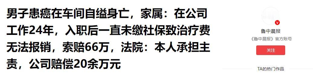 男子患癌在车间自缢身亡，家属：在公司工作24年，入职后一直未缴社保，致治疗费无法