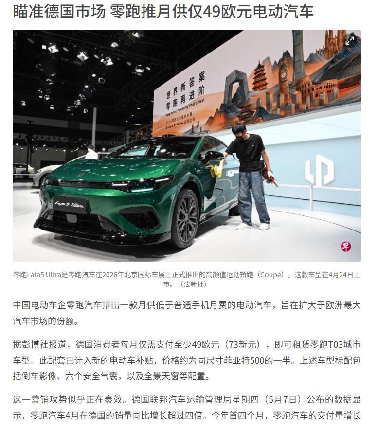 炸懵欧洲车市！外媒也觉得这非常不同寻常！彭博社刊文表示，中国零跑汽车已经决定对欧