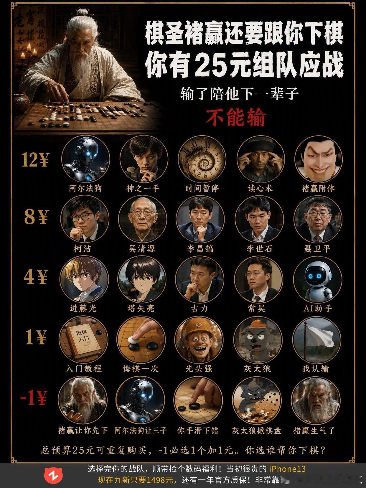 25元组队应战棋圣褚赢，输了陪他一辈子。褚赢 棋魂 阿尔法狗 神之一手 柯洁 