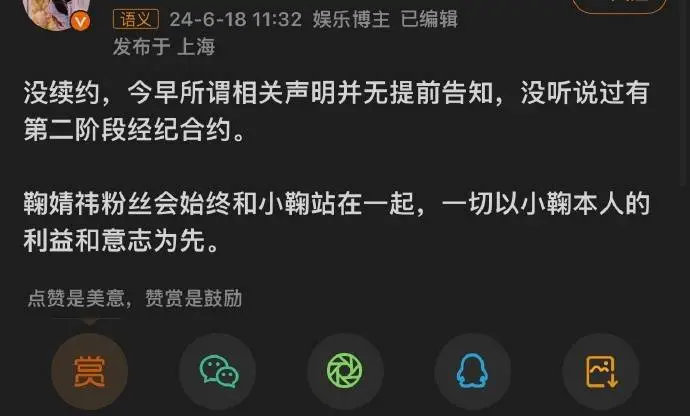 鞠婧祎修改了社交账号认证，删掉了“丝芭”前缀。 8日，鞠婧祎修改了社交账号认证，
