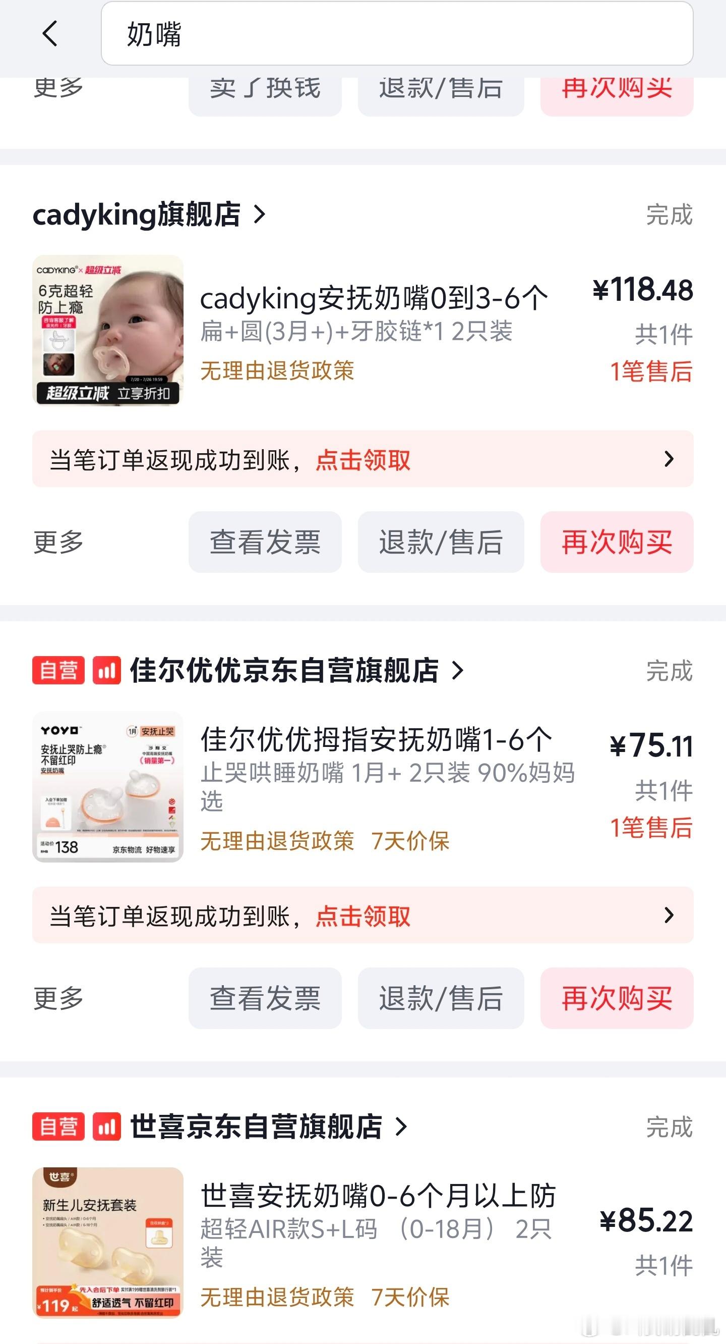 安抚奶嘴真是个好东西啊，能省掉好多妈妈哄孩子睡觉时间