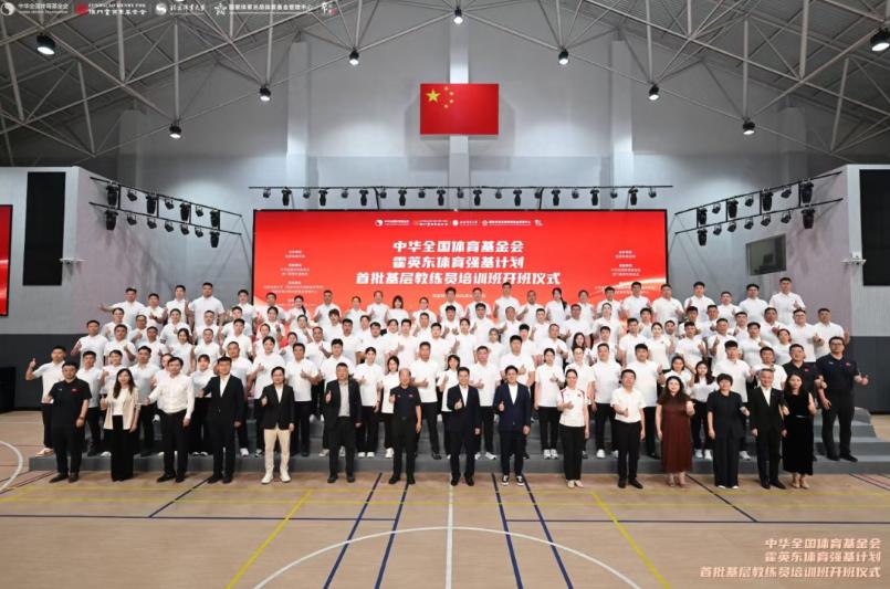 6月27日，“中华全国体育基金会霍英东体育强基计划——全国基层教练员千人提升计划