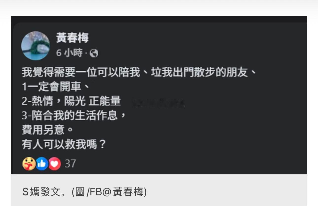 S妈深夜发文在线征友，可以出费用陪我一起散步，哎～感觉s妈有点撑不住了，太孤单了