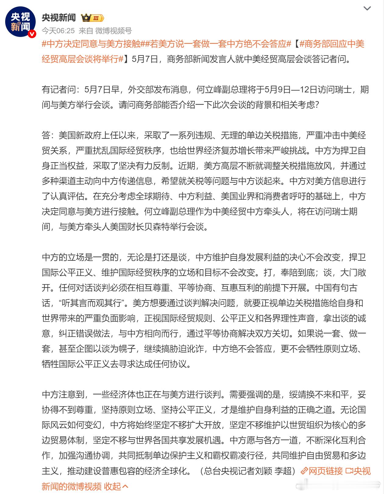 中方决定同意与美方进行接触 贸易战没有赢家，但是非要打，咱们也不怕1、美方通过多
