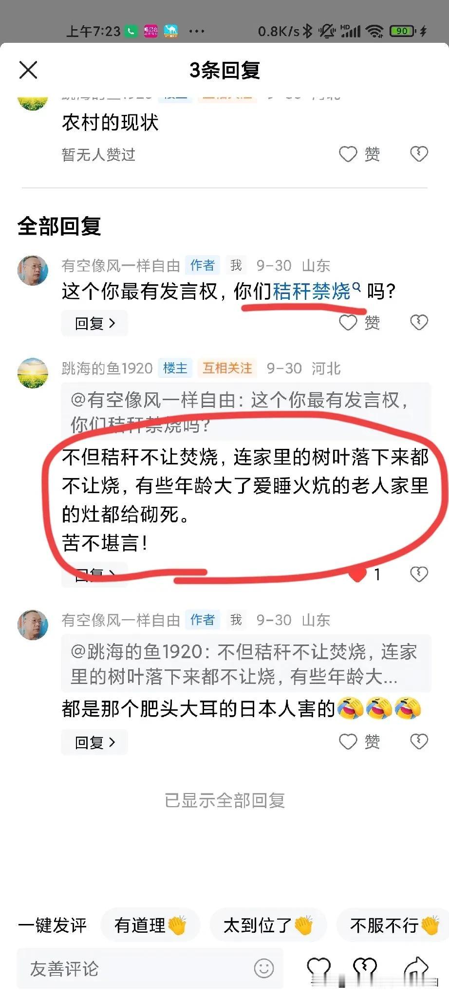 #焚烧秸秆到底是好事还是坏事?#这个问题绝不是说是好事还是坏事那么简单！
秸秆焚