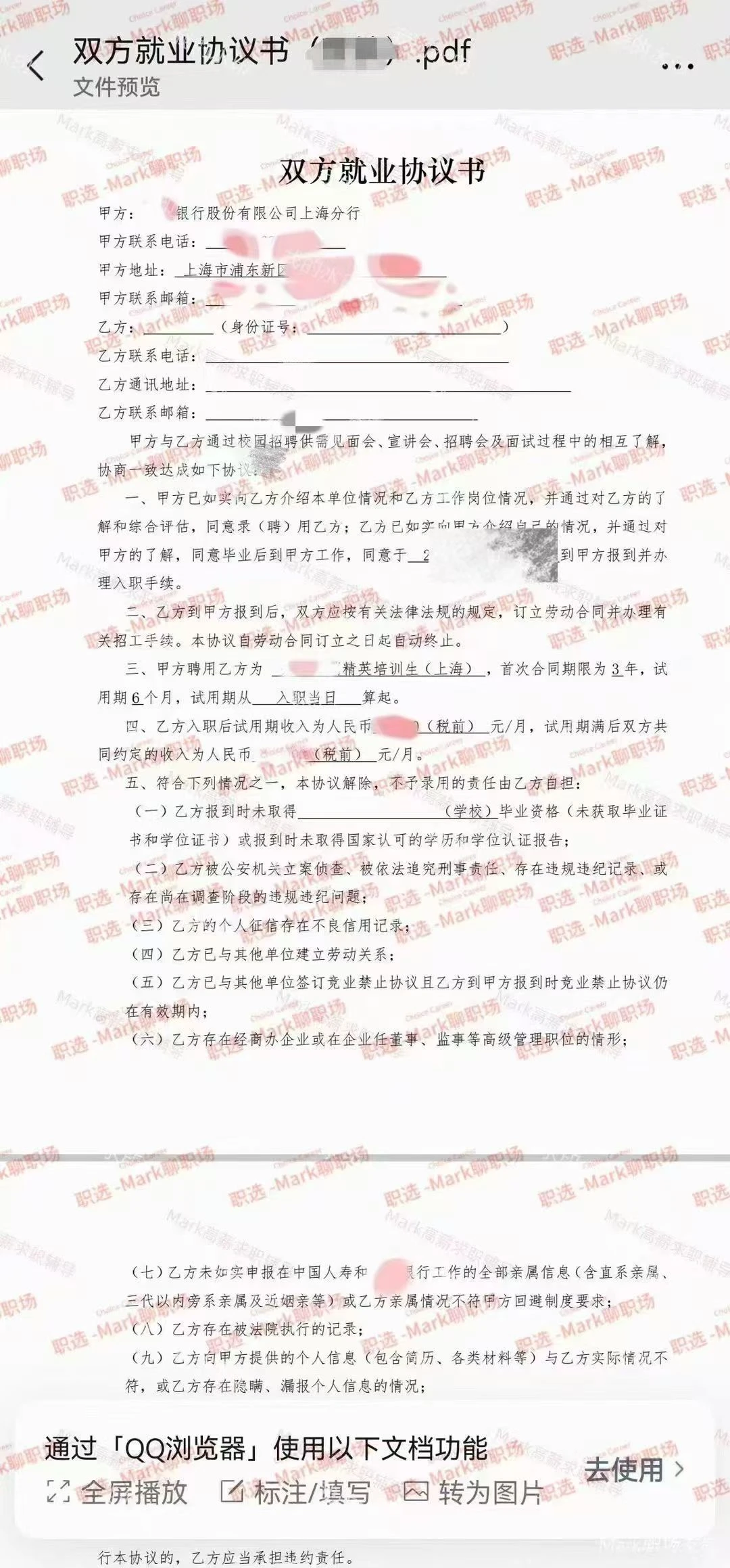 恭喜学员拿下国有商业银行管培生offer