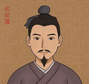 伏知道，平昌安丘（今山东安丘）人，南朝陈时期的诗人、文学家，生卒年不详，出身于累