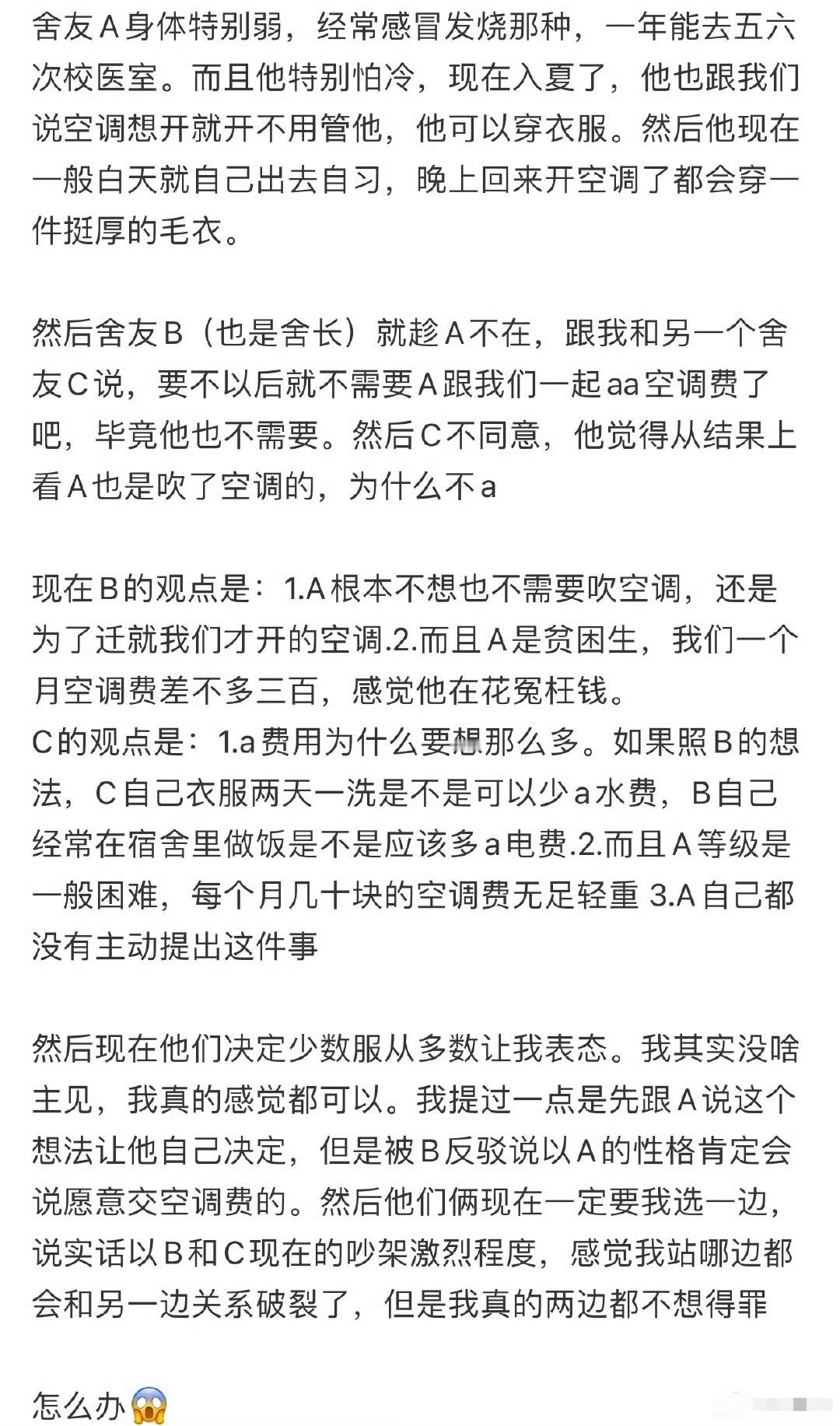 求助，舍友吵起来了[衰] ​​​