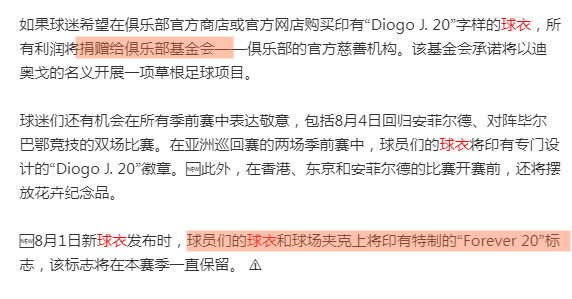 统一回复：官网之前解释得很清楚，官方商店线上线下印号若塔，利润捐赠俱乐部基金会，