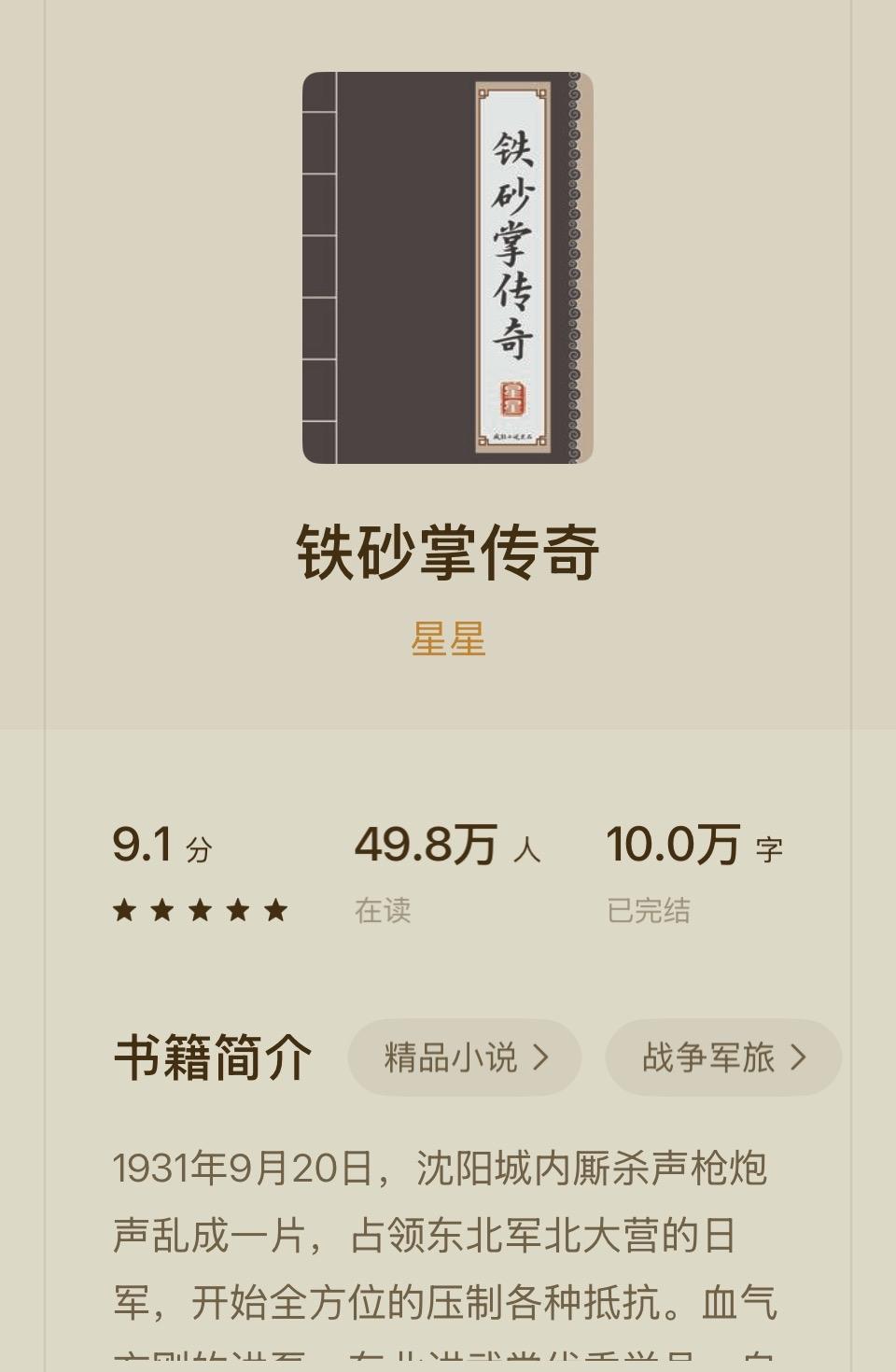 《铁砂掌传奇》：热血军旅，精彩纷呈！🌟📖