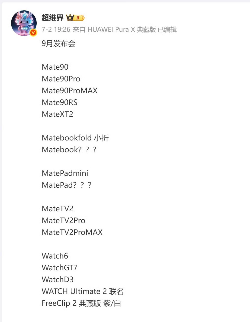 华为9月要上新的东西好多啊，手机、三折叠、手表、平板等等，这么多新品你最盼着哪款